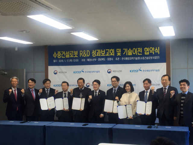포항시와 해양수산부, 경북도, 관련 기업들이 17일 수중건설로봇 기술이전 협약식을 열었다. 포항시 제공