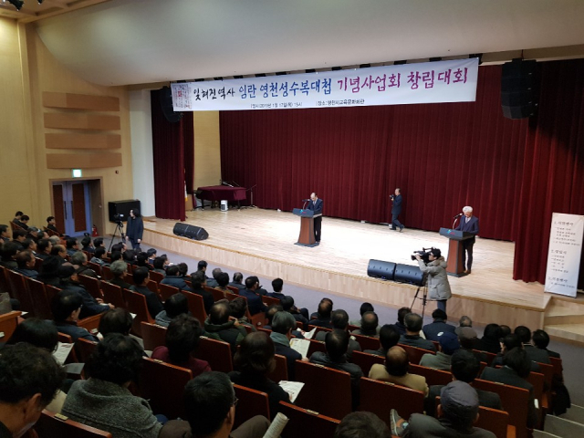 임진왜란 영천성 수복대첩 기념사업회가 17일 