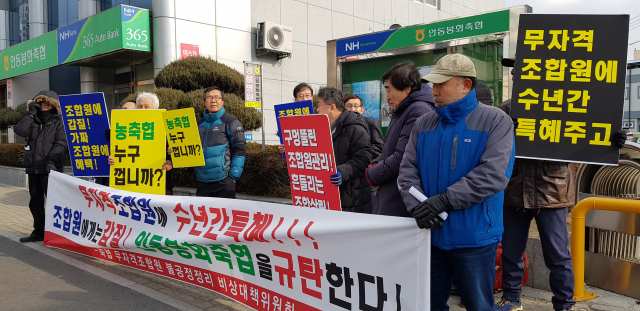 17일 안동봉화축협 앞에서 일부 조합원이 축협에서 무자격 조합원들에게 수년간 특혜를 주면서 이를 시정하지 않고 있다며 집회를 열었다. 독자 제공