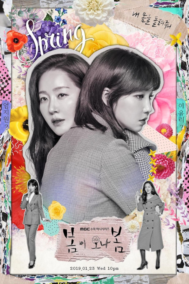 봄이 오나 봄 포스터. MBC