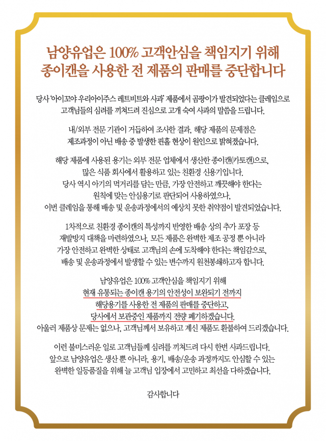 남양유업이 최근 