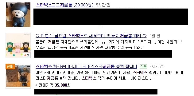 중고거래 장터에서 거래되고 있는 스타벅스 저금통. 네이버 캡처 #스타벅스 저금통