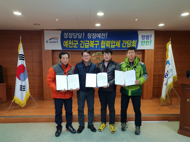 김종광 K-water 예천수도관리단 단장(사진 왼쪽 두번째)과 협력업체 대표들이 최근 협약식을 마친 뒤 기념촬영을 하고 있다. K-water 예천수도관리단 제공