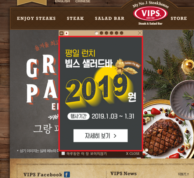 빕스 홈페이지 샐러드 2019원 이벤트 팝업창. 빕스 홈페이지