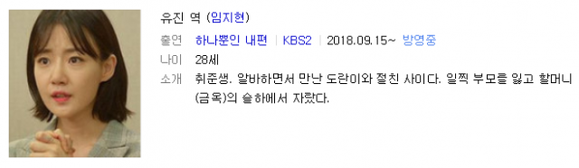 하나뿐인 내편 출연 임지현. KBS2