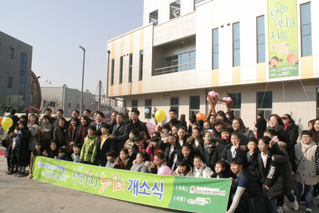 성주군종합사회복지관 참한별 놀이터 개소식 참석자들이 환하게 웃고 있다. 성주군종합사회복지관 제공