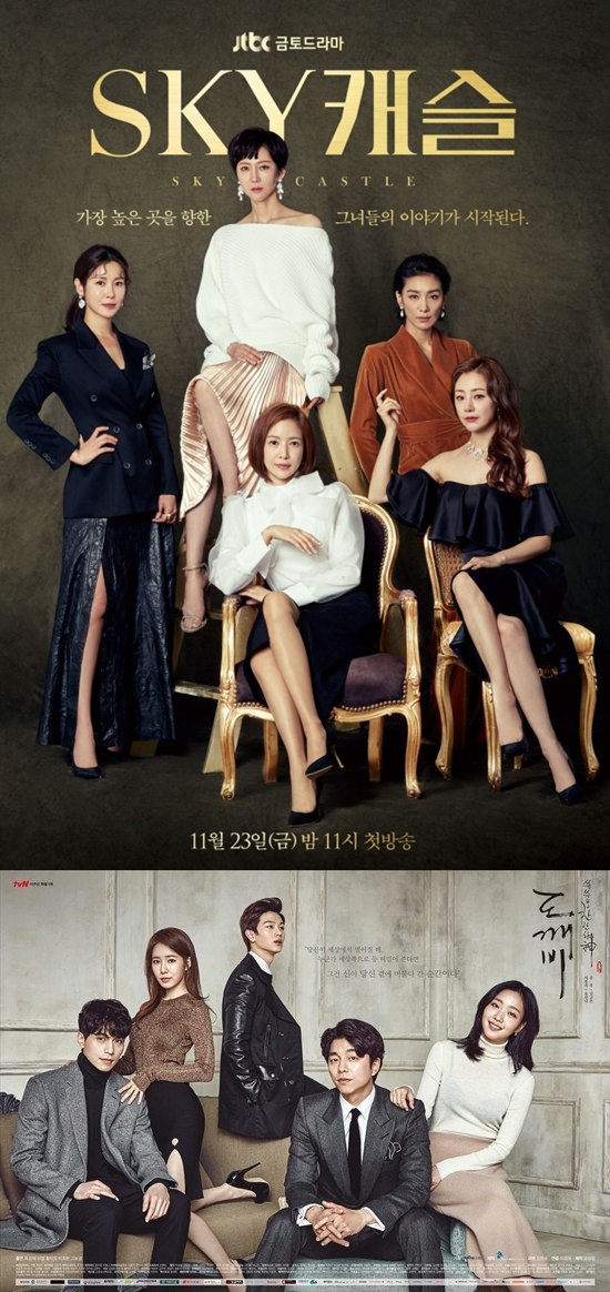 스카이 캐슬 포스터, 도깨비 포스터. JTBC, tvN