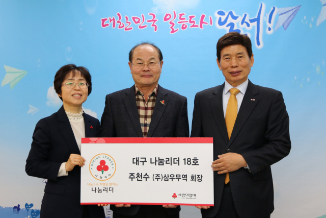 주천수(가운데) 삼우무역 회장이 대구 나눔리더 18호 회원으로 가입했다. 대구사회복지공동모금회 제공.