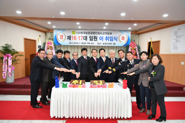농업경영인청도군연합회 회장 이·취임식