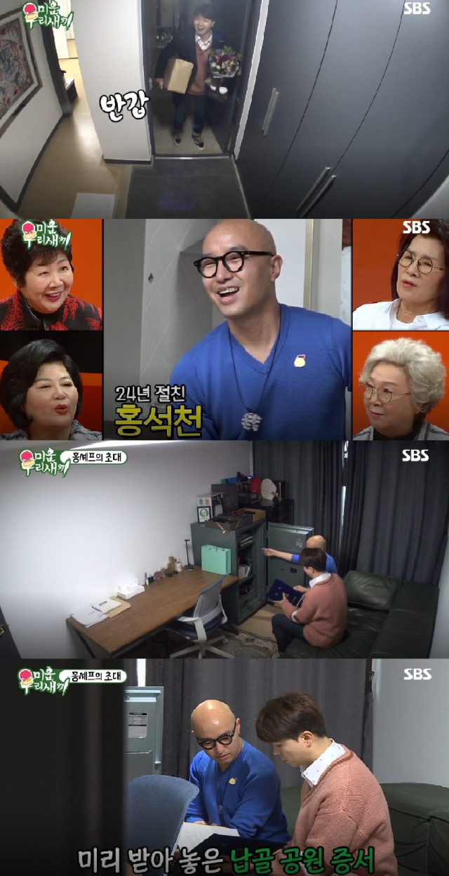 사진 출처=미운우리새끼