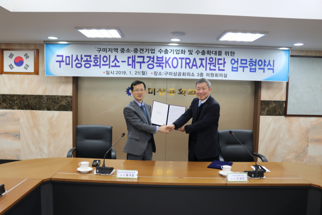 구미상공회의소