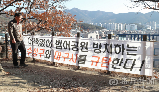 대구 수성구 범어공원 내 사유지 지주들이 내 건 수성구와 대구시를 규탄하는 현수막이 공원 곳곳에 내걸려 있다. 이들은 대구시가 내년 공원 일몰제를 앞두고 범어공원 도로 주변 일부 땅만 수용해 안쪽 사유지를 맹지로 만들어 재산권을 침해하고 있다며 대책을 촉구했다. 성일권 기자sungig@imaeil.com