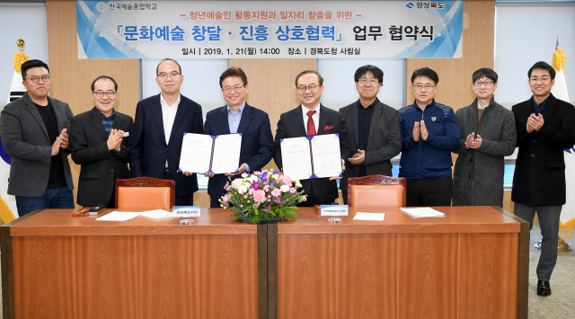 이철우(왼쪽 네 번째) 경북도지사와 김봉렬(왼쪽 다섯 번째) 한국예술종합학교 총장, 양 기관 관계자들이 21일 업무협약을 맺고 기념사진을 찍고 있다. 경북도 제공