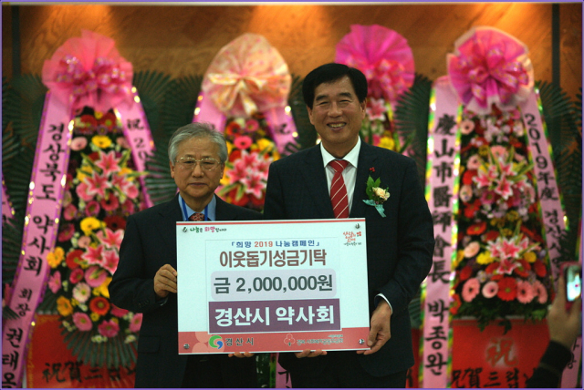 경산시약사회장이 이웃돕기 성금을 최영조 경산시장에 기탁했다.