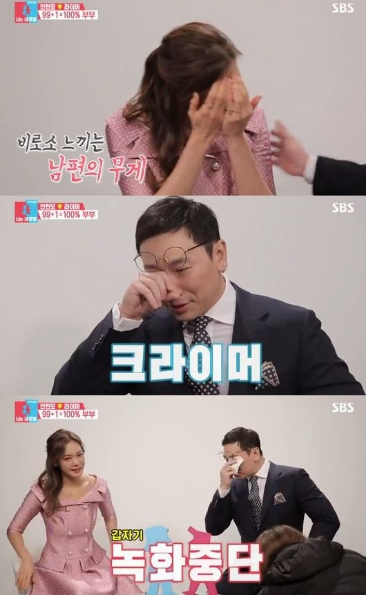 안현모 눈물에 