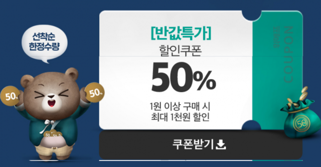 위메프 반값특가 22~25일 