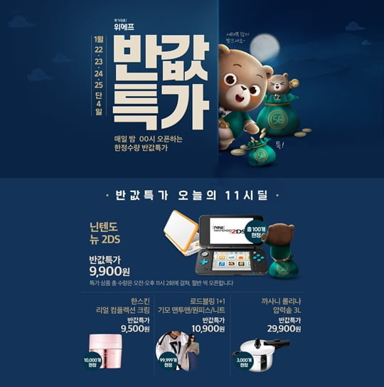위메프 홈페이지 캡쳐