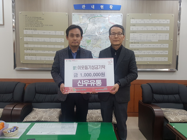신우식자재도매마트 조금제(왼쪽) 대표가 진량읍 행정복지센터를 방문해 이웃돕기 성금을 기탁했다.