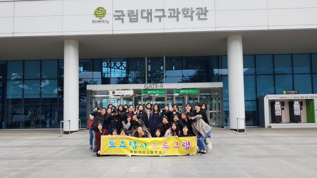 정화여고 학생들이 최근 국립대구과학관에서 진행된 토요답사프로그램에 참여했다. 대구시교육청 제공