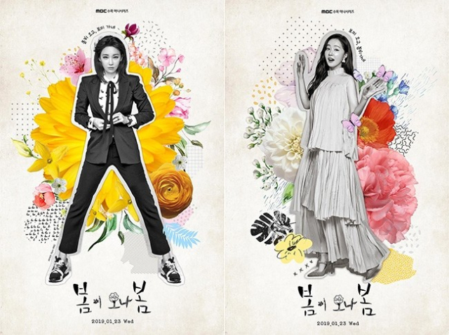 MBC 봄이 오나 봄