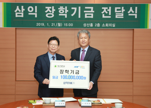 삼익THK 진영환 회장(왼쪽)이 대구대 김상호 총장에게 장학기금 1억원을 전달했다. 대구대 제공