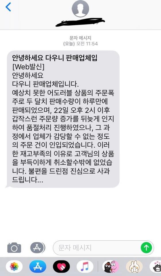 품절을 알리는 판매업체 문자메시지. 페이스북 페이지 