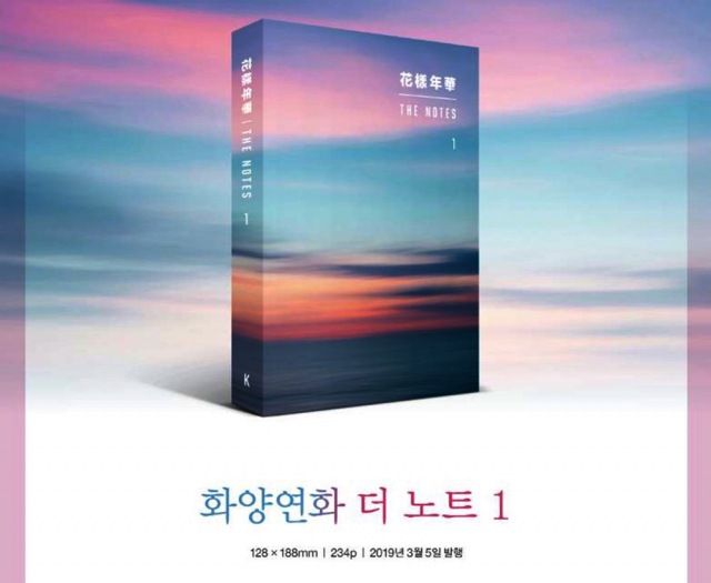 3월5일 판매되는 방탄소년단 세계관을 담은 책 
