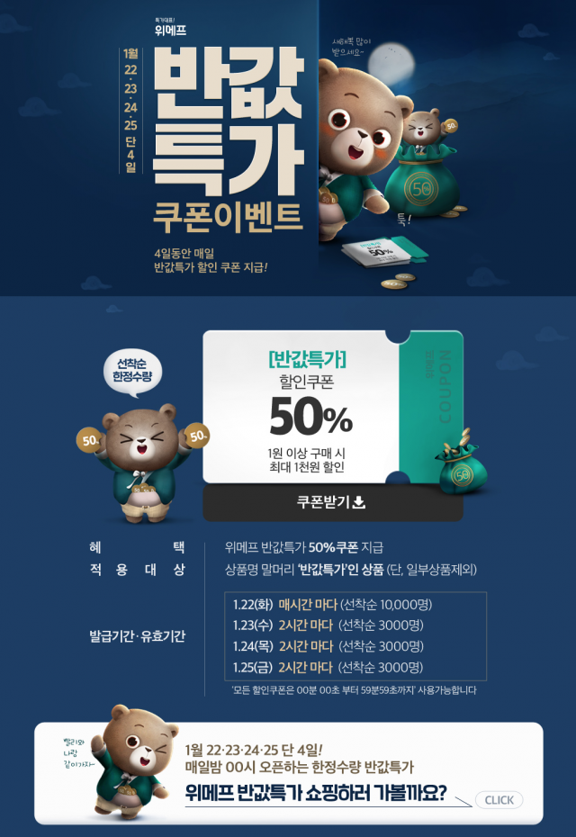 사진=위메프 홈페이지 캡쳐