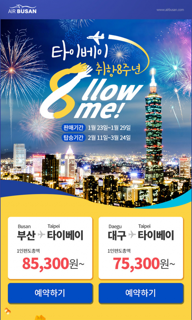 에어부산 홈페이지 캡쳐
