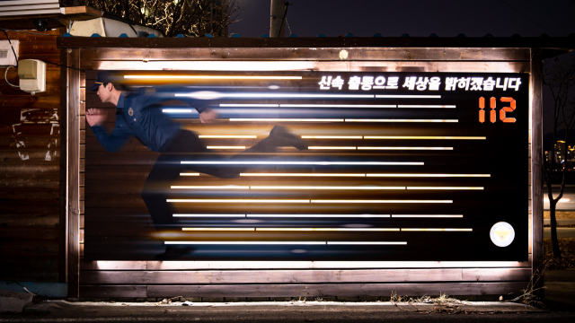 어두운 산책길의 불을 밝혀주는 경찰청 광고판 (사진 제공: ㈜빅아이디어연구소)