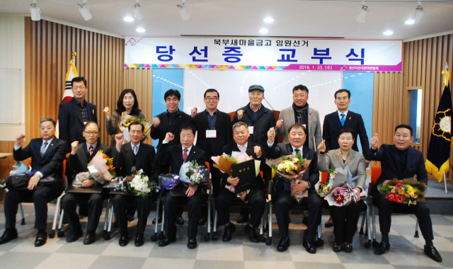 북부새마을금고 임원 선거에서 당선인들이 23일 당선증 교부식에 참가했다.