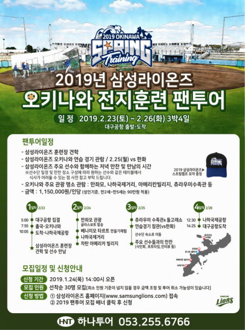 오키나와 전지훈련 팬투어