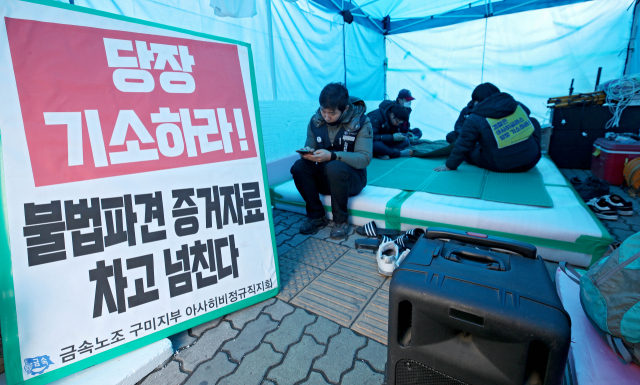 검찰이 기소를 미루고 있다며 대구검찰청 앞에서 천막농성 중인 금속노조 아사히비정규직지회 노조원들. 매일신문DB
