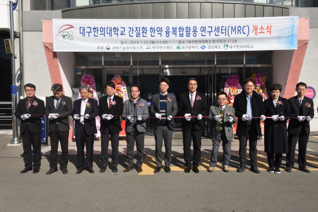 대구한의대는 기초의과학분야 선도 연구센터인 