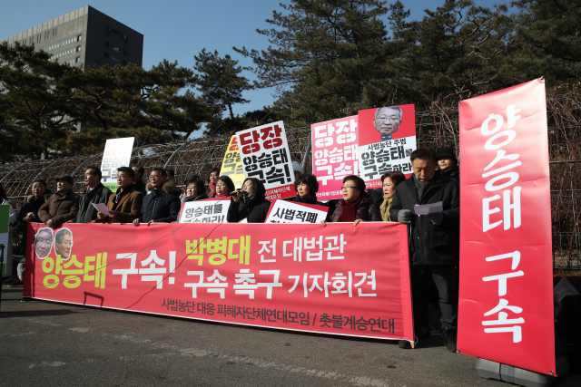 사법농단 대응 피해자단체 연대모임 회원들이 23일 오후 서울 서초구 서울중앙지법 앞에서 양승태 전 대법원장과 박병대 전 대법관의 구속을 촉구하는 기자회견을 하고 있다. 연합뉴스