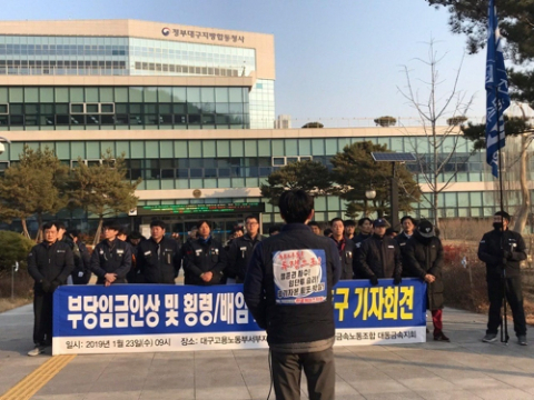 23일 오전 대구 고용노동청 서부지청 앞에서 대동금속 노조원들이 전임 노조위원장 횡령과 배임 혐의를 주장하며 처벌을 촉구하고 있다. 전국금속노동조합 대구지부 제공