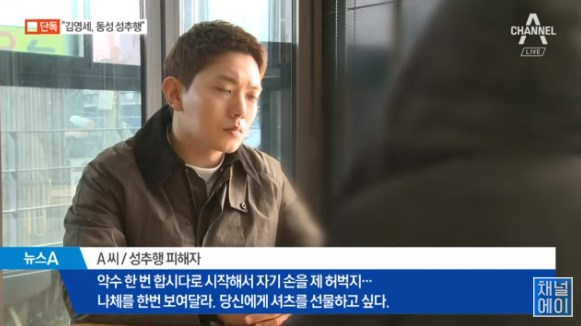 김영세 디자이너가 동성 성추행 의혹에 휩싸였다. 채널A 방송화면 캡처 #김영세 #동성 성추행 의혹
