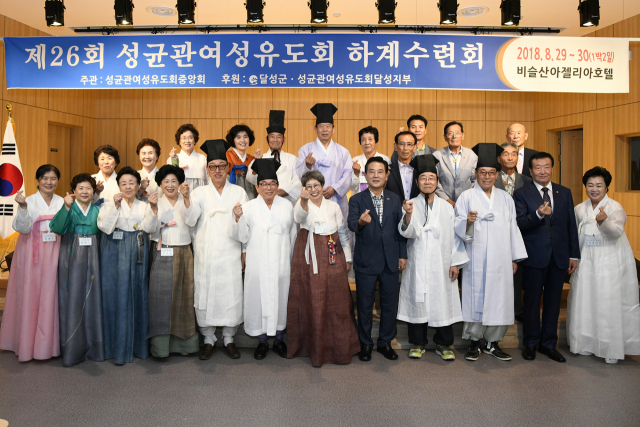 전국 성균관여성유도회중앙회(회장 임영선)가 지난해 8월 30일부터 이틀간 비슬산 아젤리아 호텔에서 가진 하계수련회 모습. 달성군 제공