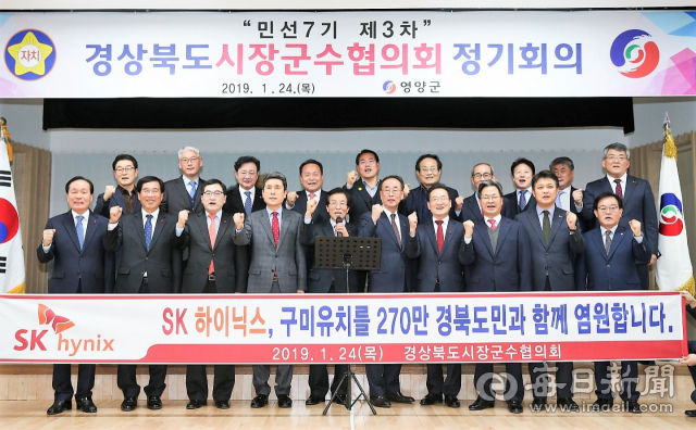 경북시장군수협의회는 24일 정기회의를 마치고 기념 촬영을 하고 있다. 영양군 제공