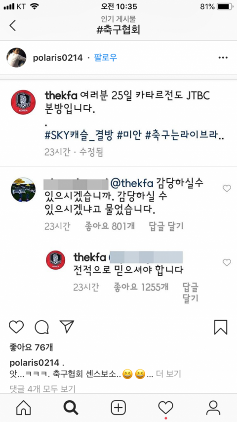 축구협회 인스타그램