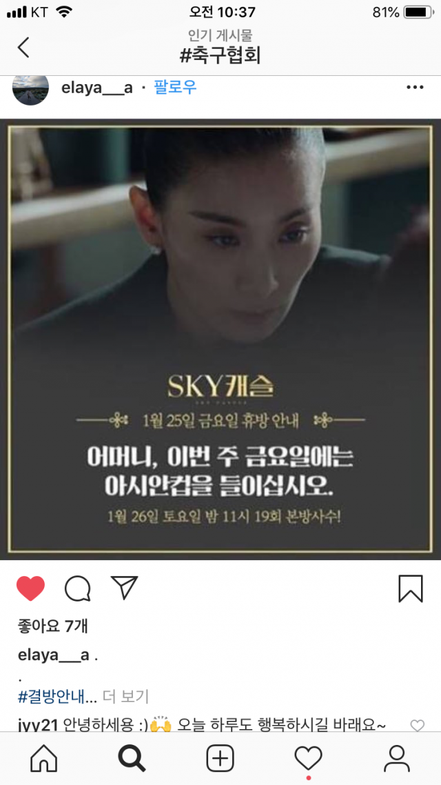 대한축구협회 인스타그램. SKY캐슬 결방을 감수한 중계방송이었음에도 결과는 0-1 패배였다.