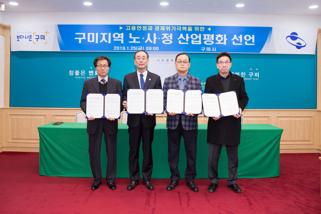 구미의 노·사·정 대표들이 산업평화 공동선언문을 채택하고 실천을 결의하고 있다. 왼쪽부터 이승관 고용노동부 구미지청장, 장세용 구미시장, 고병헌 경북경영자총협회장, 김동의 한국노총 구미지부 의장. 구미시 제공