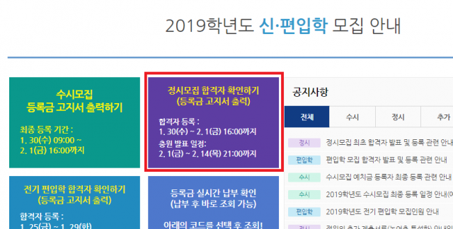 백석대학교 입학처 페이지. 백석대학교