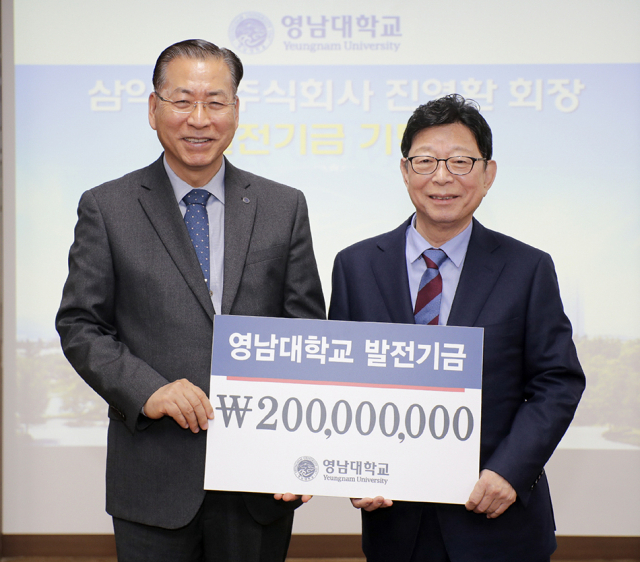 진영환 삼익THK 회장(오른쪽)이 영남대 서길수 총장에게 발전기금 2억 원을 기탁했다. 영남대 제공