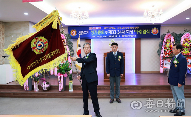 김형섭 영양군재향군인회장 취임