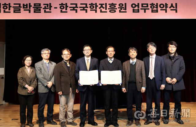 한국국학진흥원과 국립한글박물관이 24일 한글박물관에서 업무 협약을 체결했다.