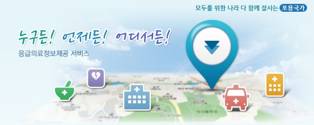 응급의료포털 E-GEN(www.e-gen.or.kr)