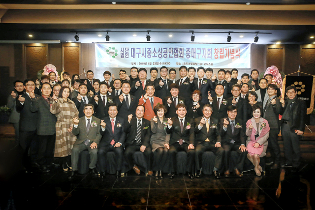 (사)전국중소상공인협회는 23일 대구 중구지회 창립식을 개최했다.