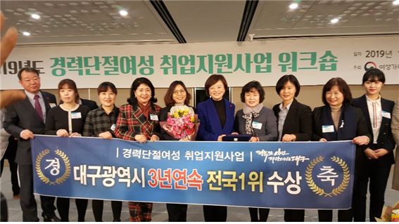 대구시가 여성가족부 주관 