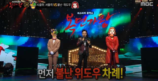 사진출처=복면가왕